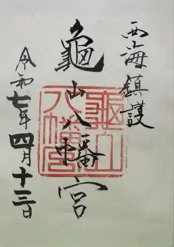 亀山八幡宮(長崎県)