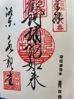 禅林寺(永観堂)の御朱印