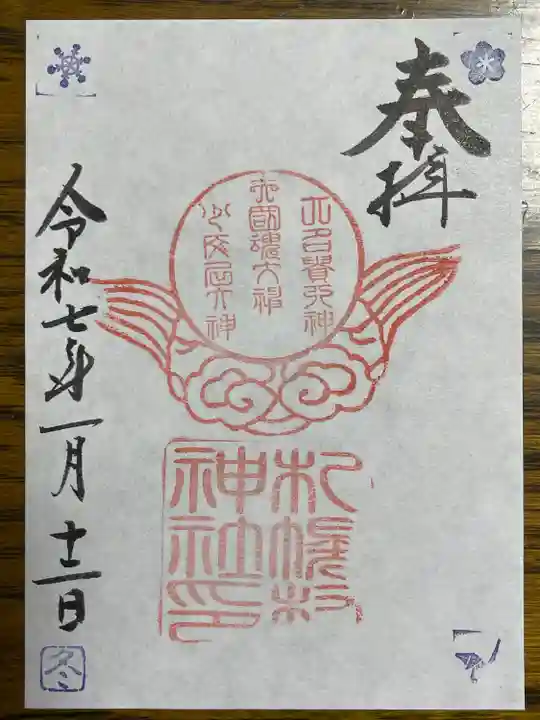 札幌村神社(北海道)