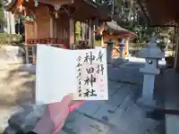 神田神社(滋賀県)