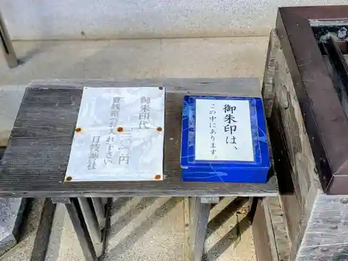 日枝神社(埼玉県)