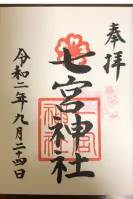 神戸八社巡りをしていて営業時間ギリギリに頂きました。