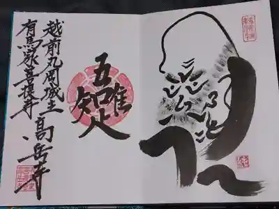 高岳寺の御朱印