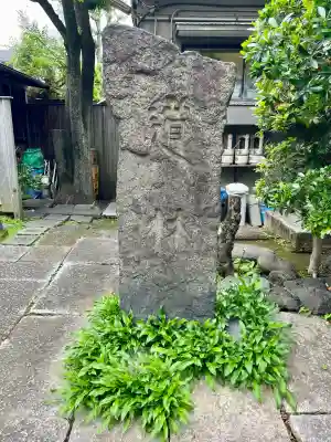 道林寺(東京都)