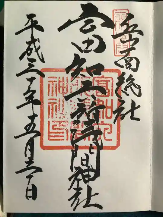 富知六所浅間神社(静岡県)