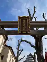 安倍晴明神社(阿倍王子神社境外末社)(大阪府)