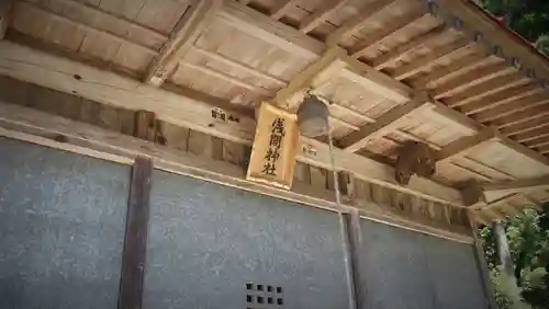 浅間神社(栃木県)