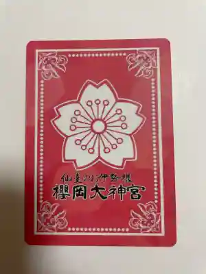 櫻岡大神宮の{uncategorized: "未分類", other: "その他", undefined: "問題あり", building: "その他建物", grave: "お墓", sacred_gate: "鳥居", guardian: "狛犬", statue: "像", buddha: "仏像", history: "歴史", nature: "自然", garden: "庭園", animal: "動物", pagoda: "塔", temizu: "手水舎", mountain_gate: "山門・神門", sanctuary: "本殿・本堂", subordinate: "末社・摂社", art: "芸術", scenery: "景色", jizo: "地蔵", ema: "絵馬", goshuin: "御朱印", omikuji: "おみくじ", items: "授与品その他", amulet: "お守り", goshuincho: "御朱印帳", eats: "食事", festival: "お祭り", votive_dance: "神楽", shichigosan: "七五三参", wedding: "結婚式", experience: "体験その他", initially: "初詣", around: "周辺", anti_infection: "感染症対策"}