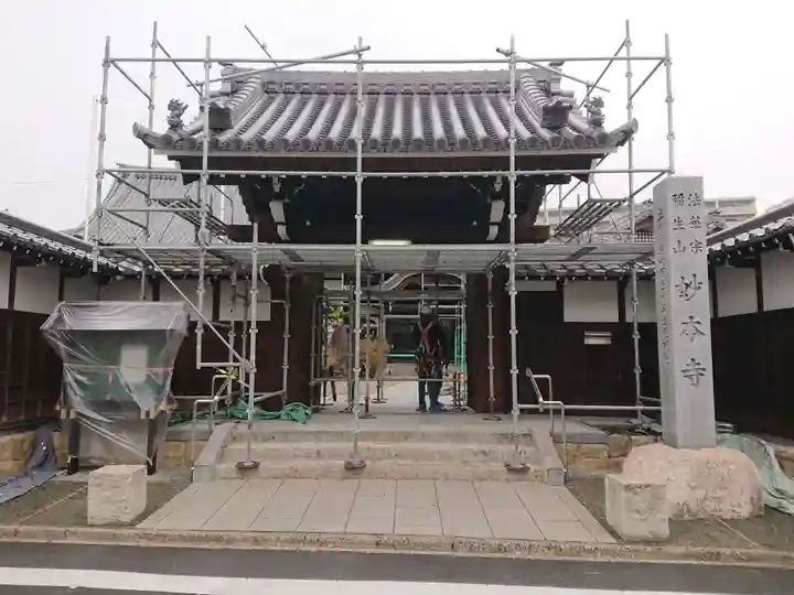 妙本寺の山門・神門