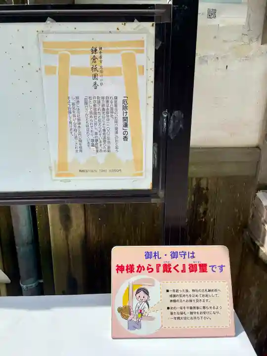 八雲神社(鎌倉・大町)(神奈川県)