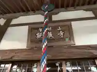 観蔵寺の本殿・本堂