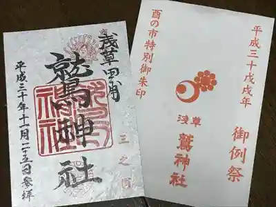 酉の市・限定御朱印！笑