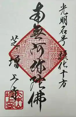 増上寺(東京都)