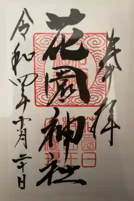 書き置き通常御朱印
ドラゴンボール(神玉)もゲット
趣が半端ないwww