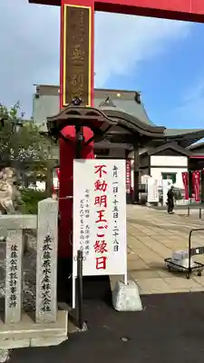 成田山函館別院函館寺(北海道)