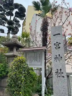 一宮神社のその他建物