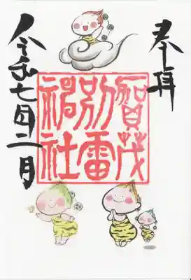 賀茂別雷神社(栃木県)