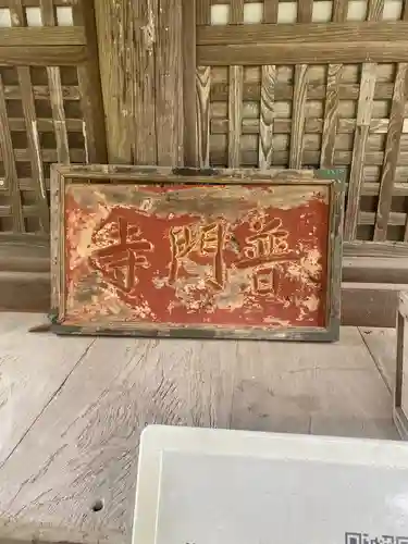 普門院のその他建物