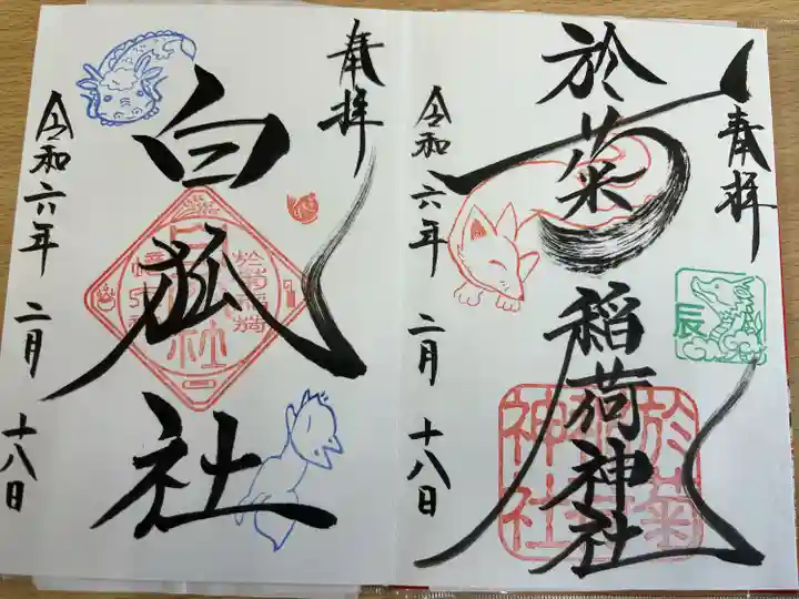 通年頒布のものと白狐社
直書き対応