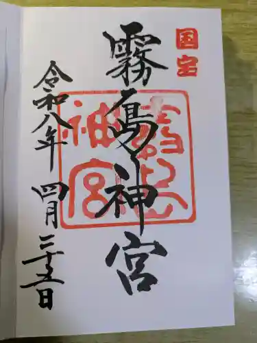 霧島神宮の{uncategorized: "未分類", other: "その他", undefined: "問題あり", building: "その他建物", grave: "お墓", sacred_gate: "鳥居", guardian: "狛犬", statue: "像", buddha: "仏像", history: "歴史", nature: "自然", garden: "庭園", animal: "動物", pagoda: "塔", temizu: "手水舎", mountain_gate: "山門・神門", sanctuary: "本殿・本堂", subordinate: "末社・摂社", art: "芸術", scenery: "景色", jizo: "地蔵", ema: "絵馬", goshuin: "御朱印", omikuji: "おみくじ", items: "授与品その他", amulet: "お守り", goshuincho: "御朱印帳", eats: "食事", festival: "お祭り", votive_dance: "神楽", shichigosan: "七五三参", wedding: "結婚式", experience: "体験その他", initially: "初詣", around: "周辺", anti_infection: "感染症対策"}