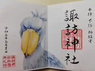 2020年2月限定御朱印。