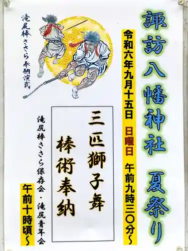 諏訪八幡神社のお祭り