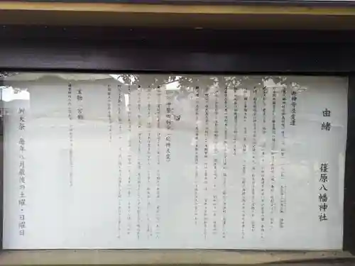 篠原八幡神社(神奈川県)