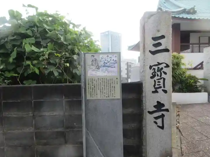 三宝寺(神奈川県)