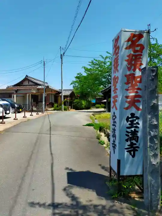宝満寺(三重県)