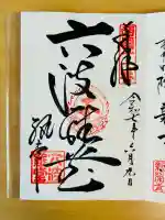 六波羅蜜寺(京都府)