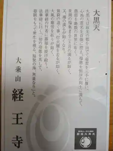 経王寺(東京都)