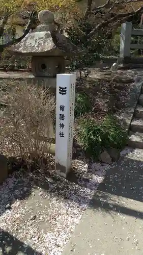 館腰神社のその他建物