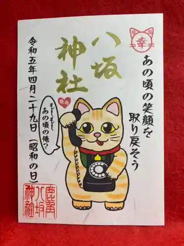 鹿角八坂神社の御朱印