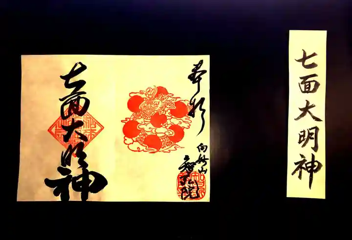 智弘院の御朱印