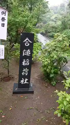 葛原岡神社のその他建物