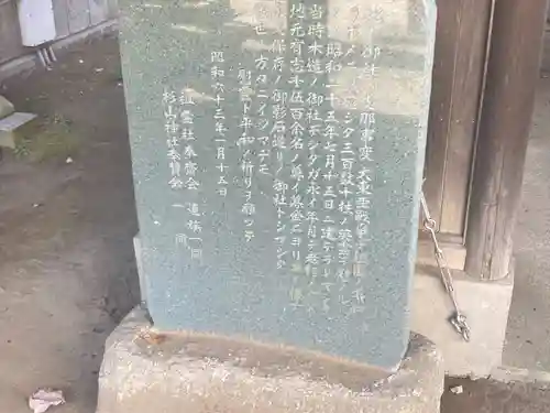 生麦杉山神社(神奈川県)