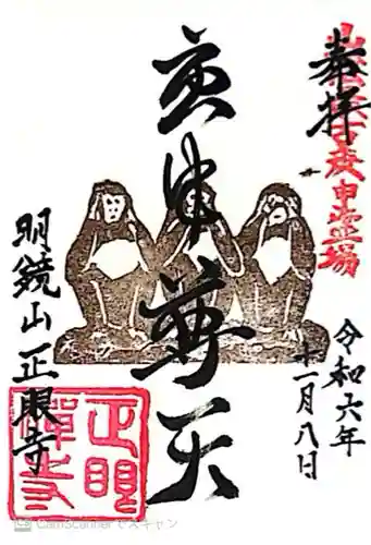 正眼寺(京都府)