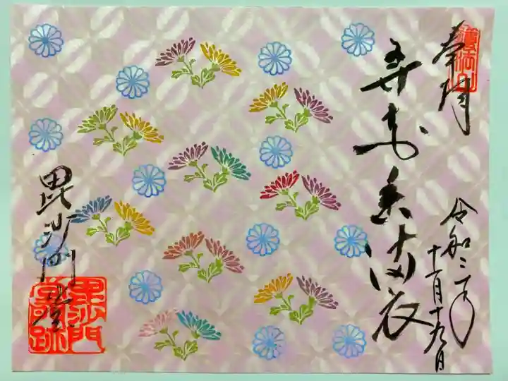 菊が描かれた秋限定のご朱印🌼 秋月華🍁🌙💐
ピンクの和紙が豪華💗