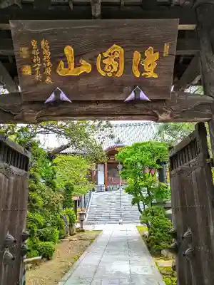 国分尼寺の山門・神門