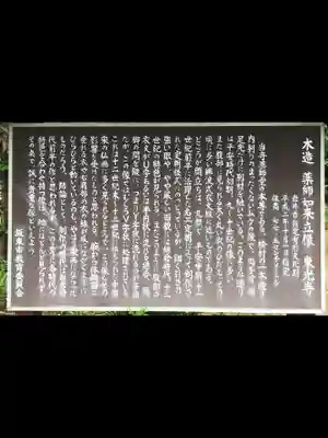 東光寺(茨城県)