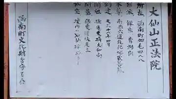 正法院(静岡県)