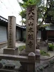 本能寺(京都府)