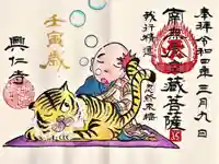 興仁寺の御朱印