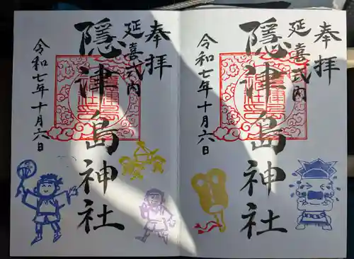 隠津島神社(福島県)