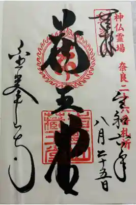 世界遺産　金峯山寺　神仏霊場巡礼&役行者霊場