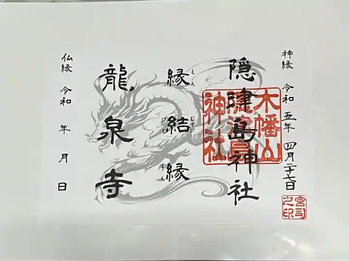 木幡山隠津島神社(二本松市)(福島県)