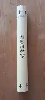 出雲大社倉敷教会(岡山県)