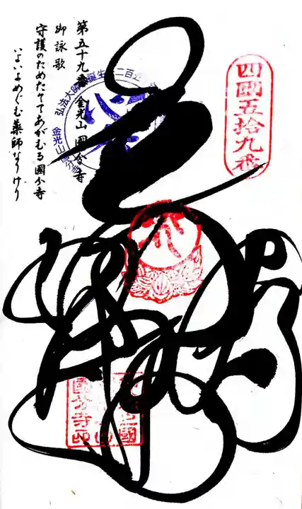 国分寺(愛媛県)