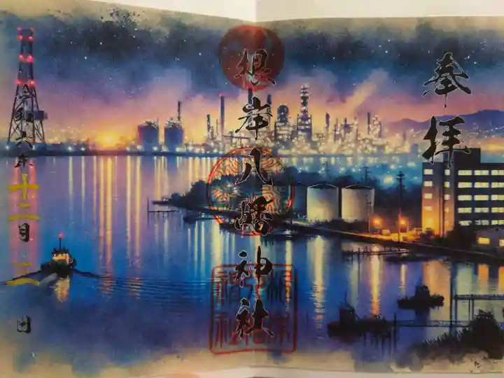 根岸八幡神社(神奈川県)