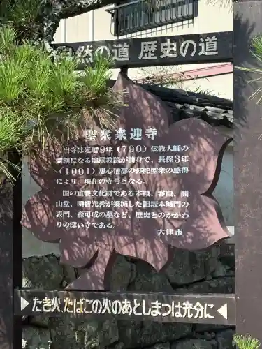 聖衆来迎寺(滋賀県)